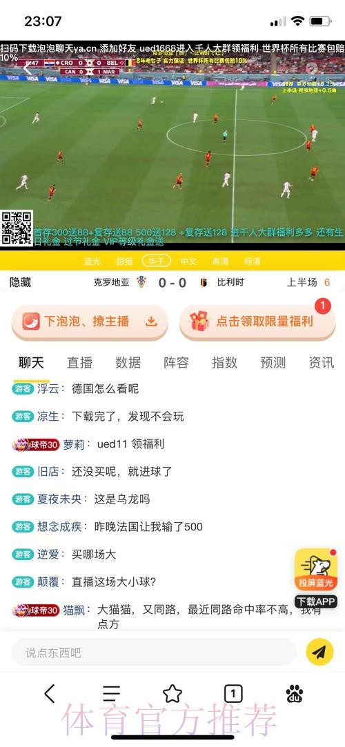 世界杯投注平台赛事直播与数据分析