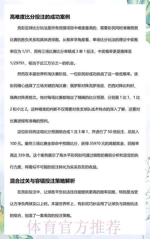 世界杯下注中的投注策略对长期盈利的影响