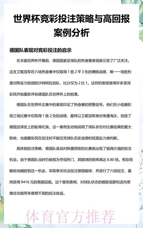 世界杯下注中的投注策略对长期盈利的影响