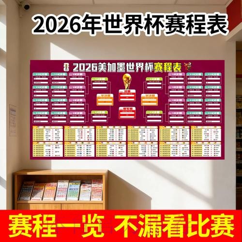 2026世界杯赛程与中国体育彩票发展机遇